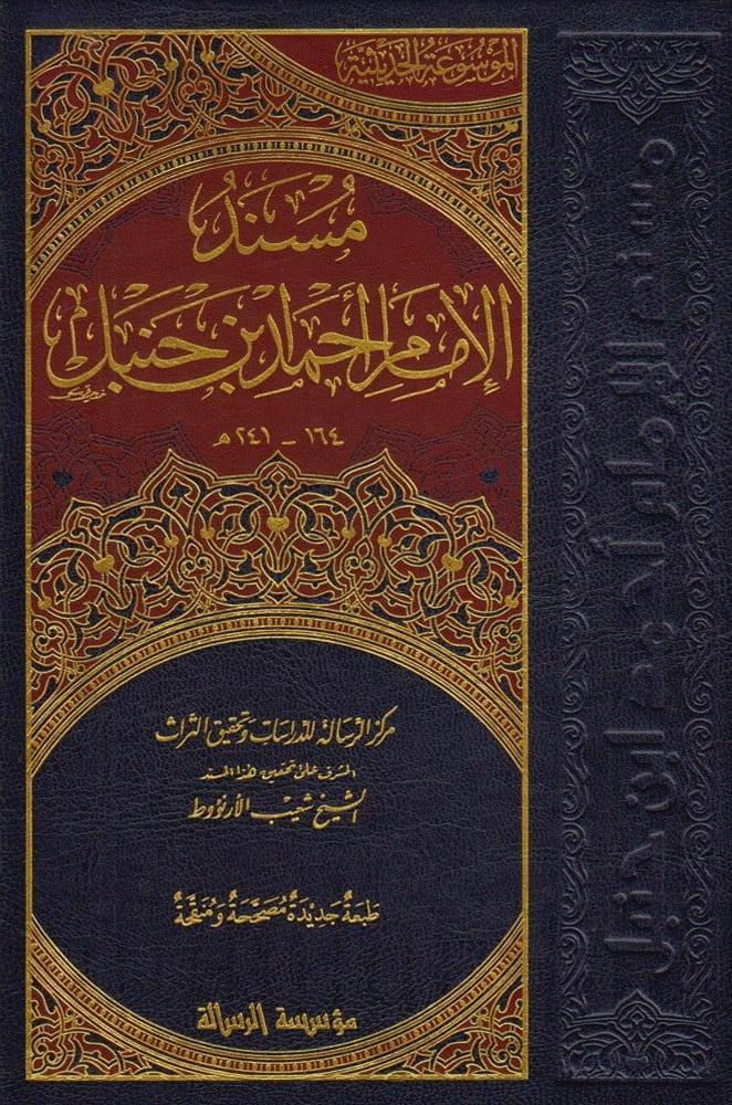 مسند الامام أحمد 1/52