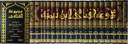 مجموعة الفتاوى لشيخ الإسلام ابن تيمية 1 / 20