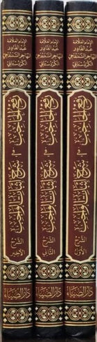 رفع الحاجب في شرح اثبات الواجب3/1