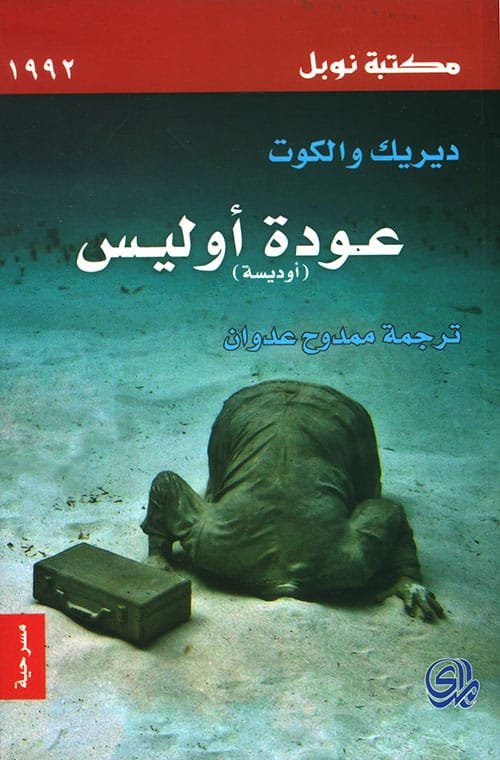 عودة أوليس ؛ أوديسة