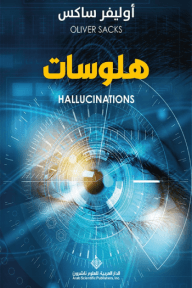 هلوسات