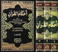 احكام القرآن 1/4