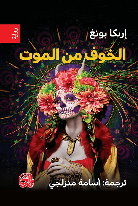 الخوف من الطيران