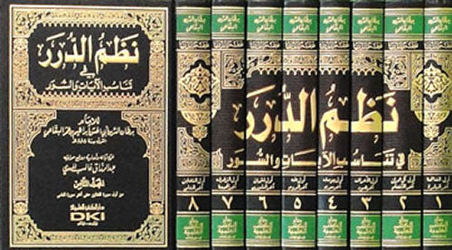 نظم الدرر في تناسب الآيات والسور8/1