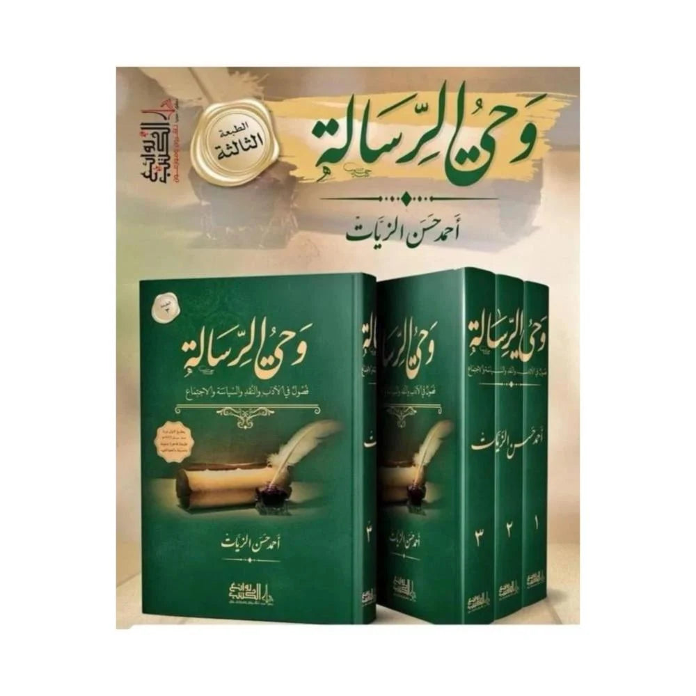 Inspiration of the Message: Chapters in Literature, Criticism, Politics, and Sociology 1/3