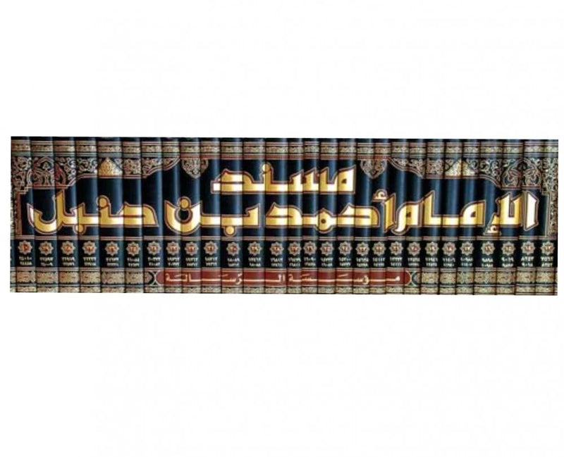 مسند الامام احمد بن حنبل 52/1