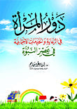 دور المرأة في الرعاية والخدمات الاجتماعية