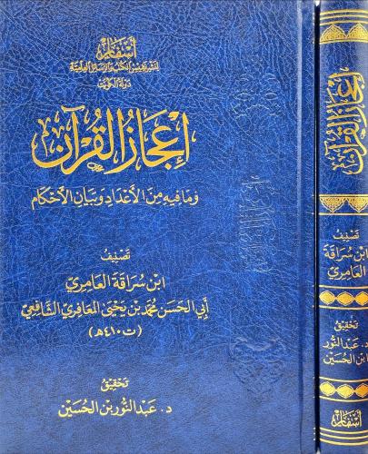 اعجاز القران وما فيه من الاعداد وبيان الاحكام