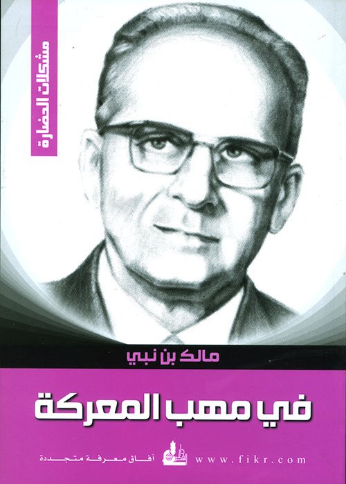 في مهب المعركة ؛ إرهاصات الثورة