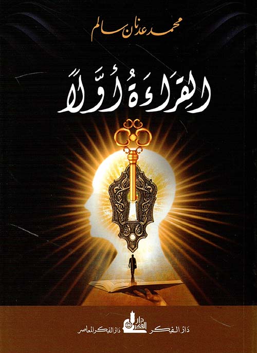 القراءة أولاً