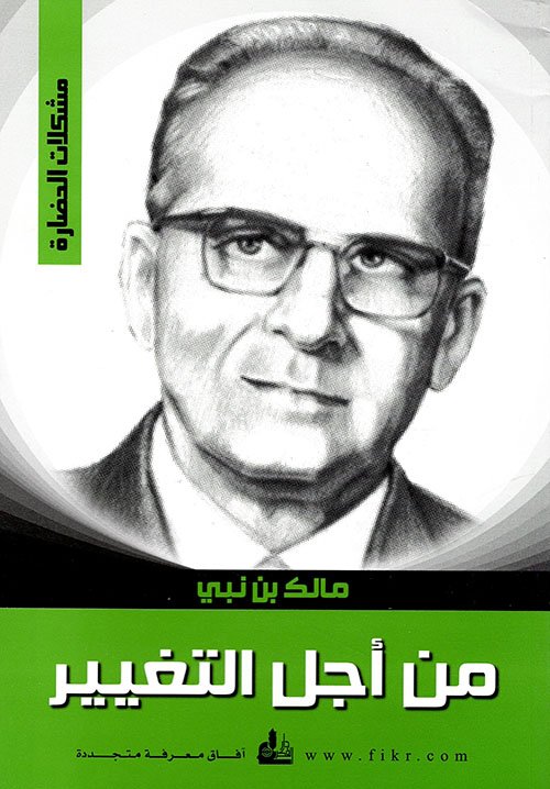 من أجل التغيير