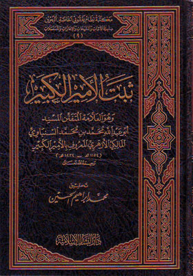 ثبت الأمير الكبير