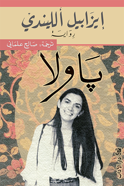 حمى الأحلام