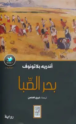 بحر الصبا