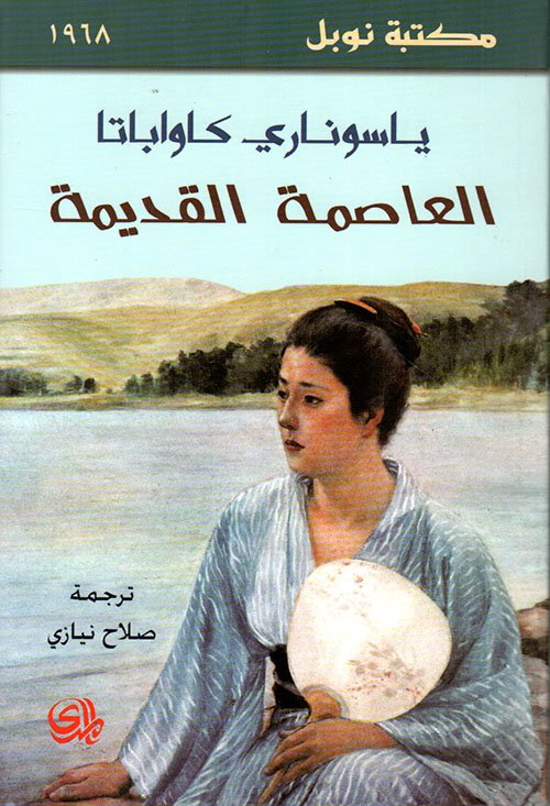 العاصمة القديمة