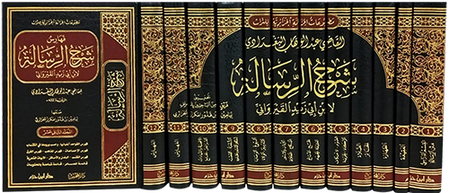 شرح الرسالة لابن أبي زيد القيرواني 1 / 12