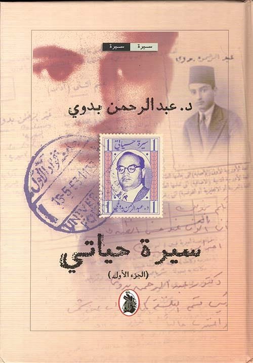 سيرة حياتي 2/1