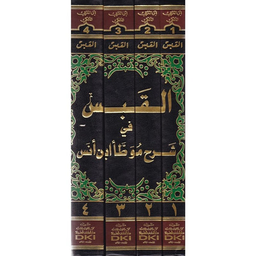 القبس في شرح موطأ بن انس 1/4