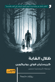 ظلال الغابة