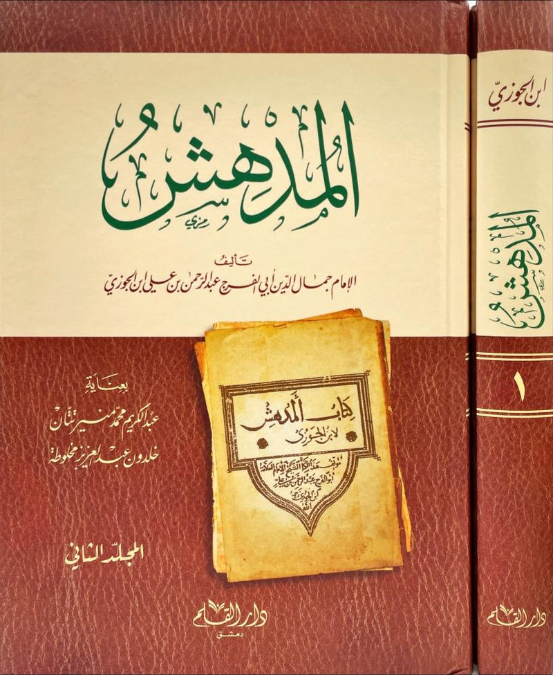 المدهش 2/1