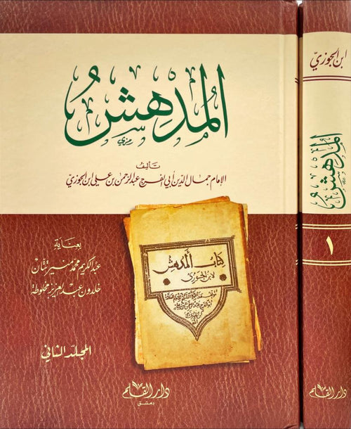 المدهش 2/1