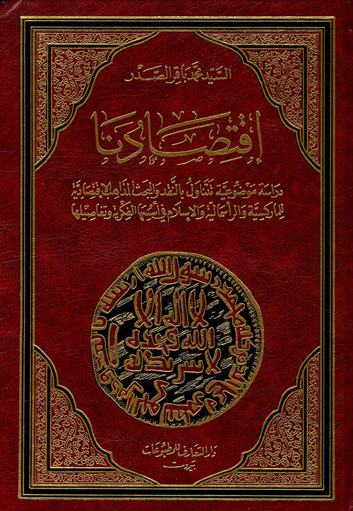 اقتصادنا