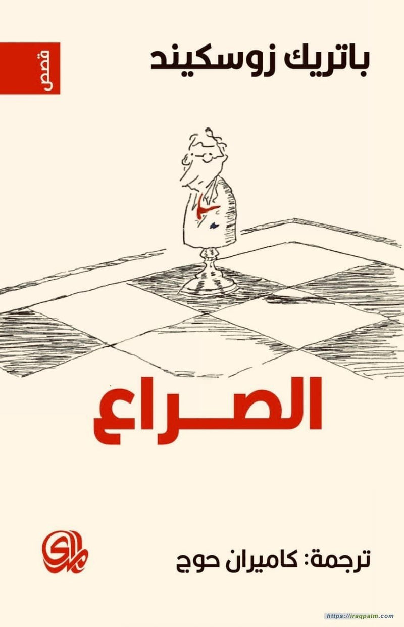 الصراع