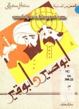 أبو صير وأبو قير