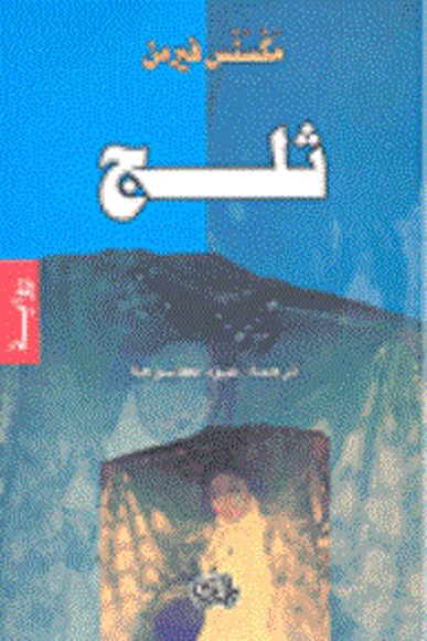 ثلج