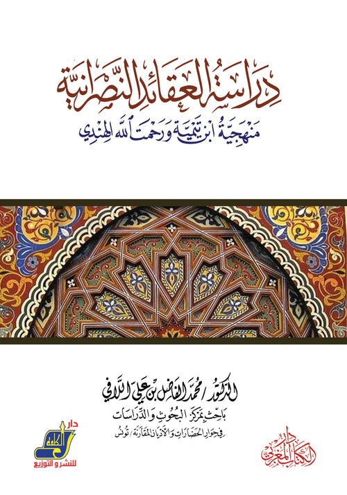 دراسة المتشابه اللفظي من آي... دراسة المتشابه اللفظي من آي التنزيل