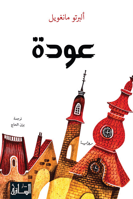 عودة