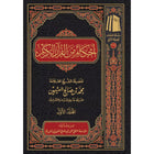 احكام من القران الكريم 2/1