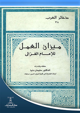 ميزان العمل