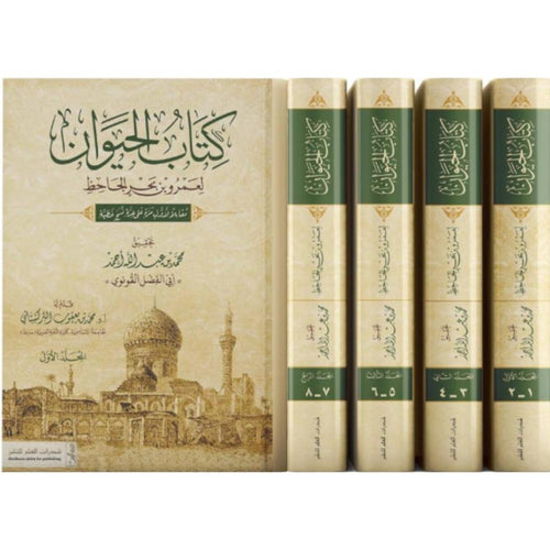 كتاب الحيوان 4/1