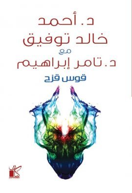 قوس قزح