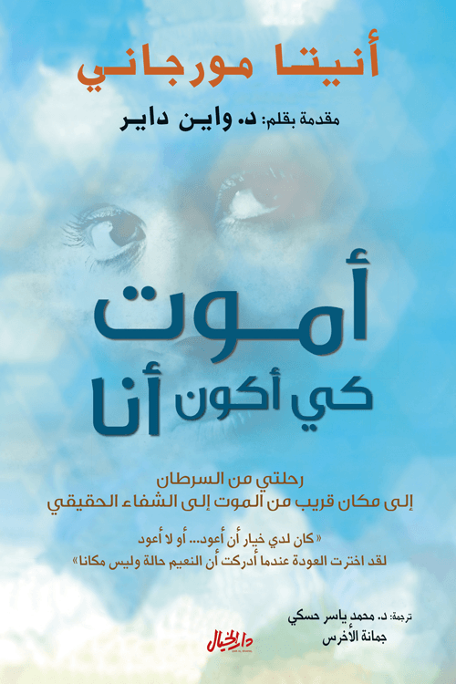 أموت كي أكون أنا