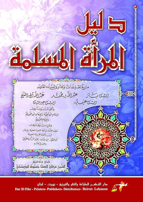 تخفيض دليل المرأة المسلمة درهم
