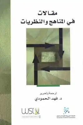 Articles on Curricula and Theories
