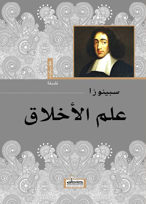 علم الاخلاق