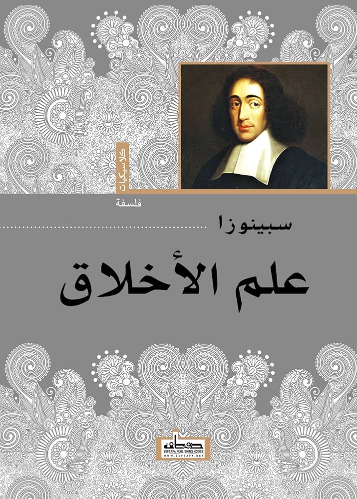 علم الاخلاق