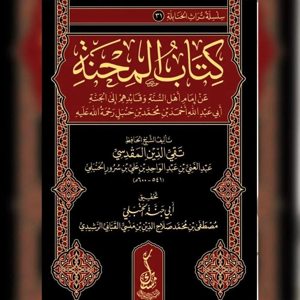 The Book of Ordeal by Imam of the Sunnah Abu Abdullah Ahmad ibn Muhammad ibn Hanbal