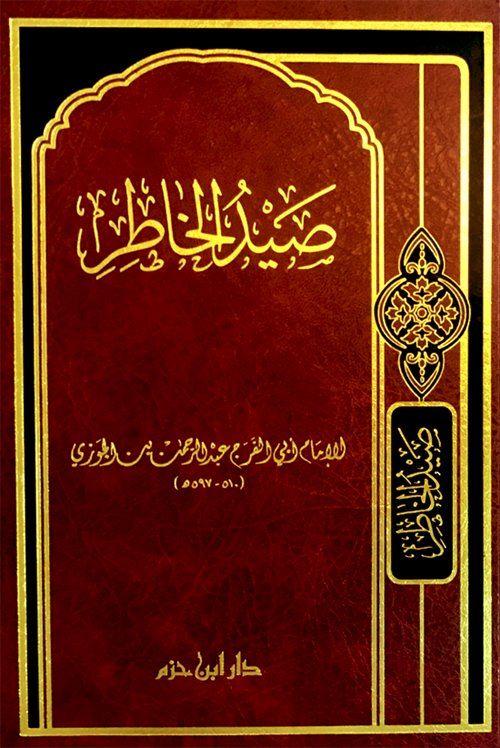 صيد الخاطر