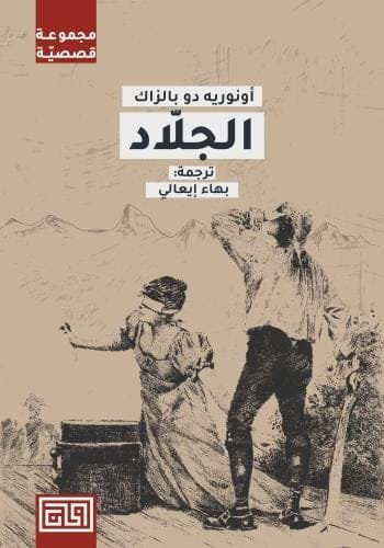 الجلاد