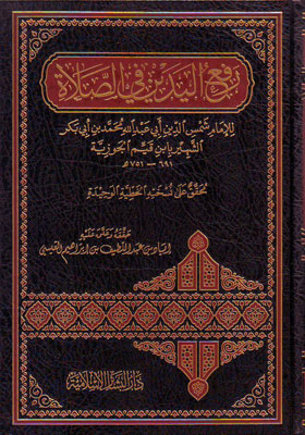 رفع اليدين في الصلاة