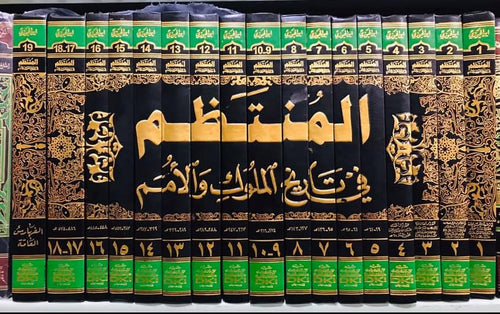المنتظم 1/17 مع الفهارس