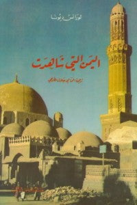 اليمن التي شاهدت