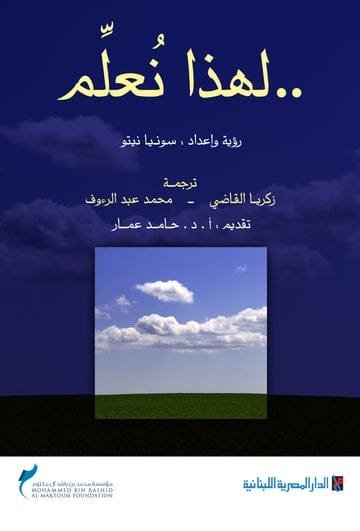 لهذا نعلم