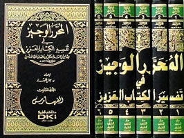 المحرر الوجيز في تفسير الكتاب العزيز6/1/ شاموا