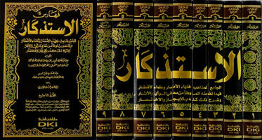 الاستذكار 1/9 مع الفهارس (شموا)