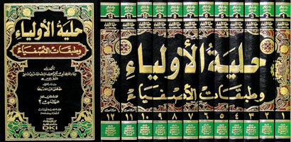 حلية الاولياء 1/12 (شموا )